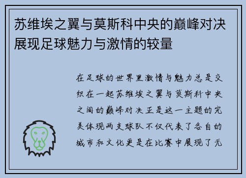 苏维埃之翼与莫斯科中央的巅峰对决展现足球魅力与激情的较量