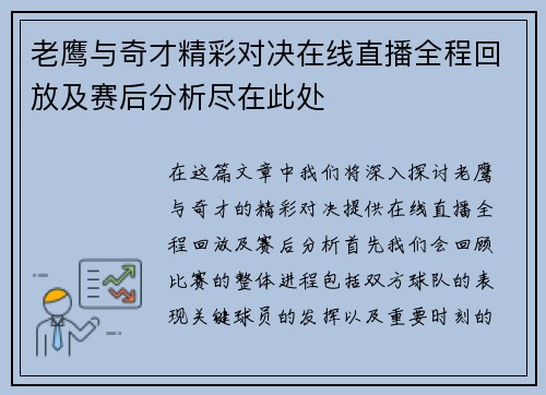 老鹰与奇才精彩对决在线直播全程回放及赛后分析尽在此处