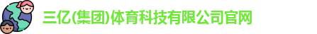 三亿体育